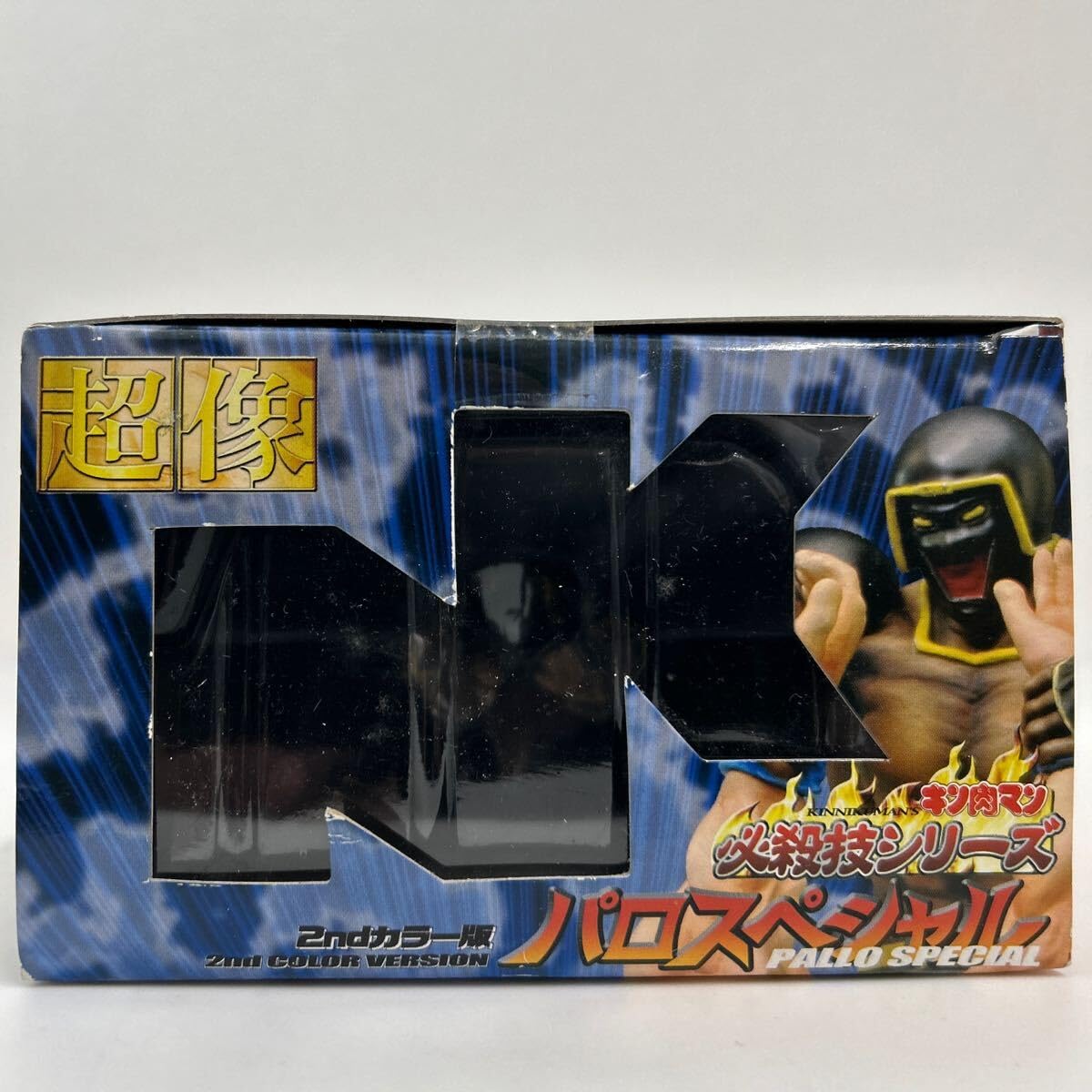 Amazon.co.jp: 未開封 メディコス 超像 キン肉マン 必殺技シリーズ